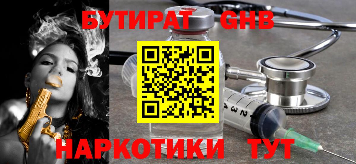 БУТИРАТ бутик Артём