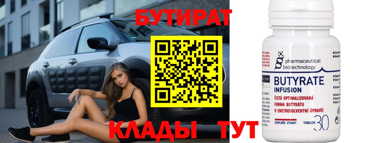 Бутират  Бутират оксибутират  Вход с VPN  Артём 