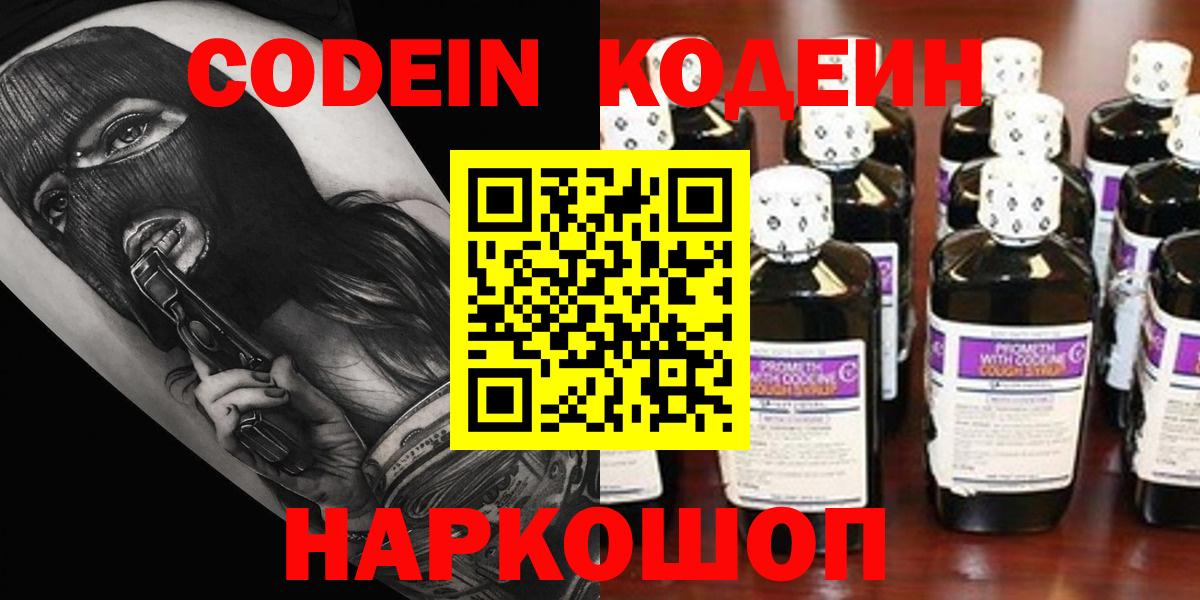 Codein Purple Drank  Вход с VPN  Артём  Кодеин напиток Lean (лин) 